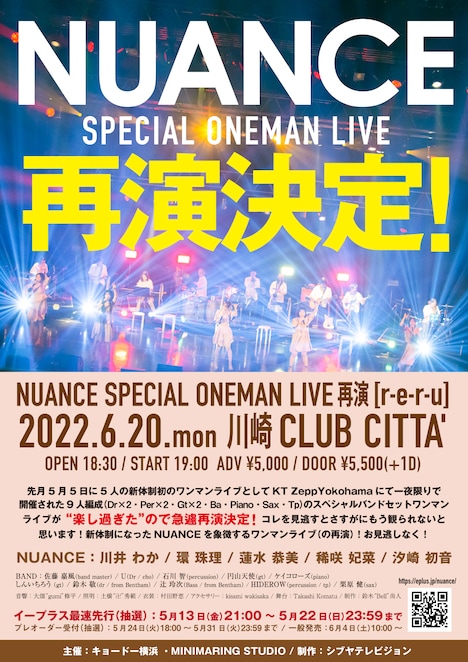 「NUANCE SPECIAL ONEMAN LIVE 再演 [r-e-r-u]」告知ビジュアル