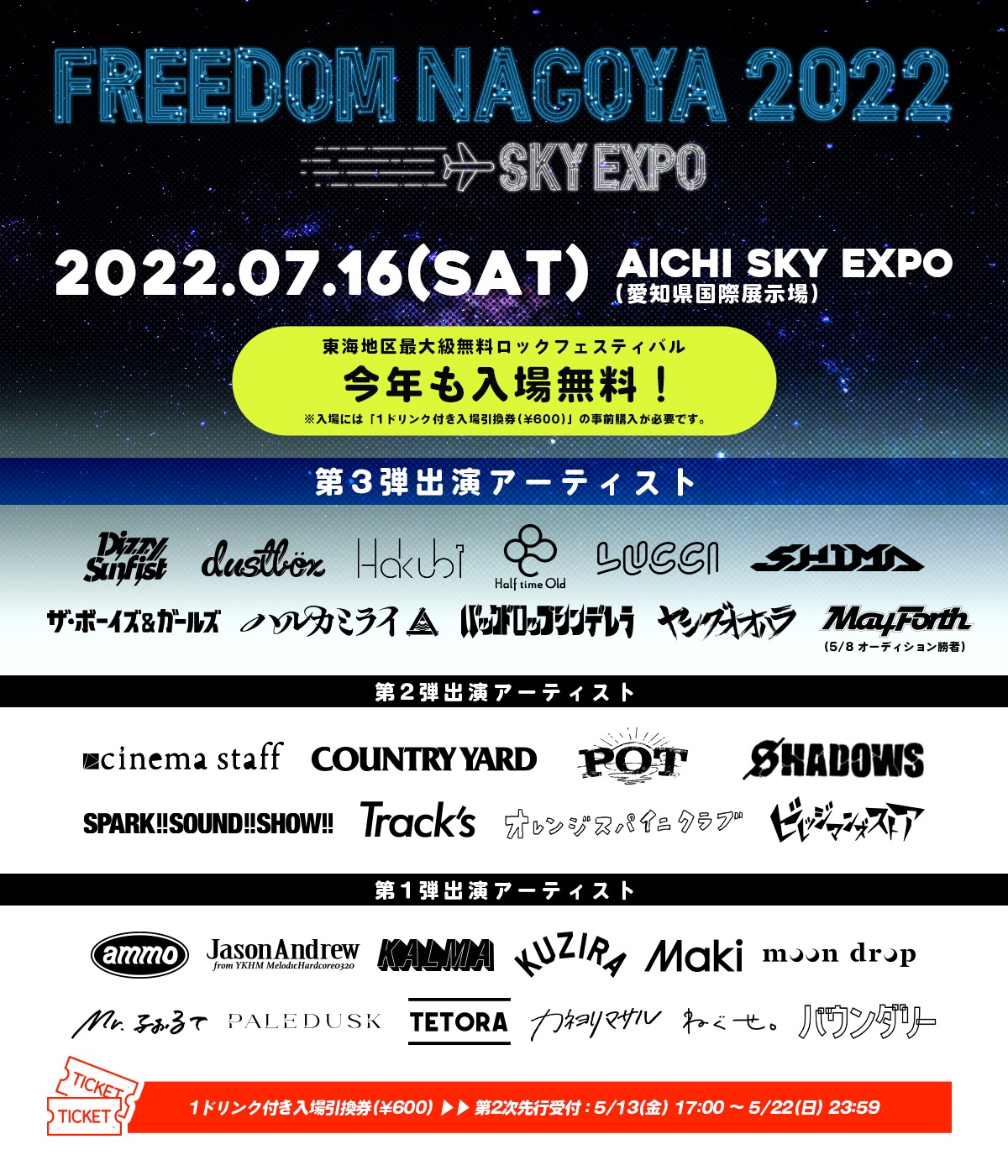 「FREEDOM NAGOYA2022 -EXPO-」告知画像