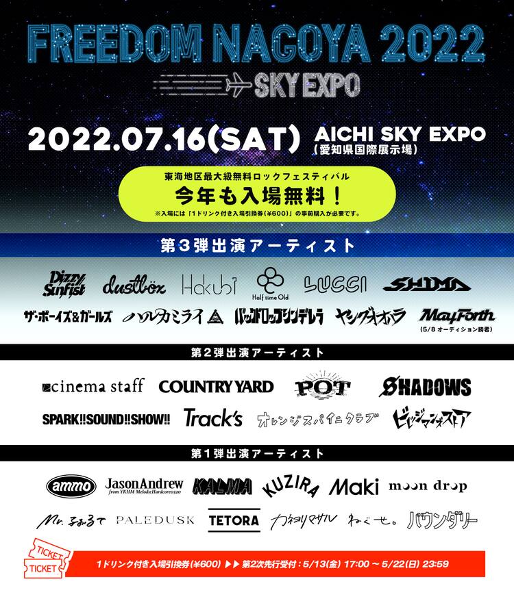愛知の無料フェス Freedom Nagoya Rad Jam 出演アーティスト第3弾発表 音楽ナタリー