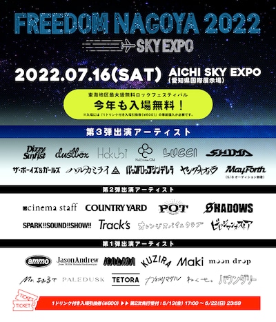 「FREEDOM NAGOYA2022 -EXPO-」告知画像