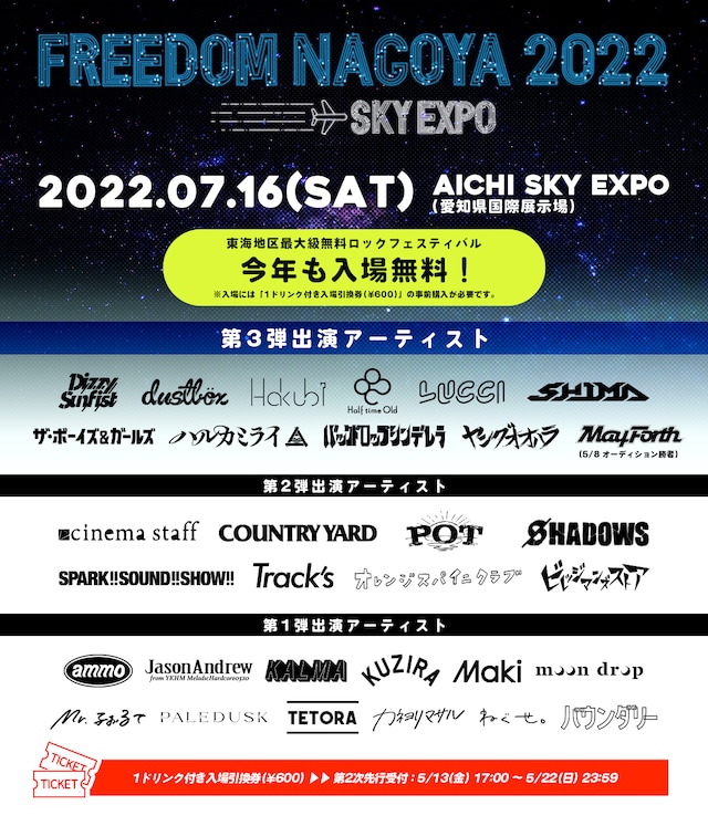 「FREEDOM NAGOYA2022 -EXPO-」告知画像