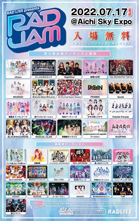 「RAD JAM」告知画像