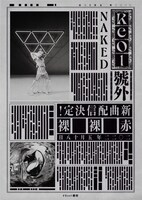 Reol「赤裸裸」配信告知ビジュアル