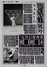 Reol「赤裸裸」配信告知ビジュアル