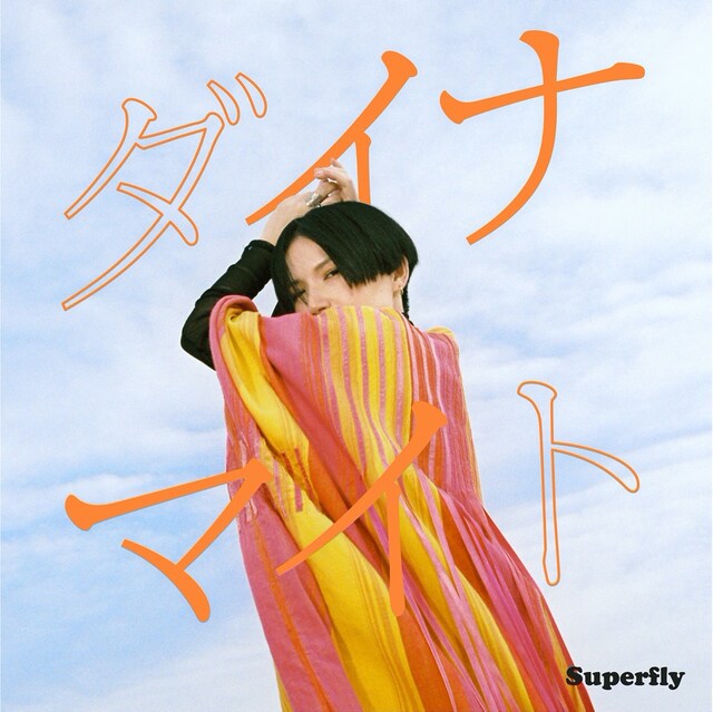 Superfly「ダイナマイト」配信ジャケット
