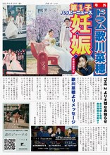 歌川菜穂の妊娠、産休を報じるニュース画像。