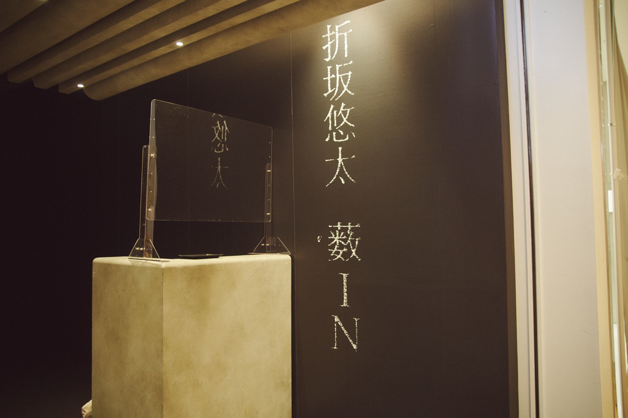 「薮IN」より。（Photo by Sakai De Jun）