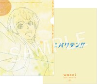 wacci「恋だろ / 僕らの一歩」応援店限定クリアファイル（期間生産限定盤）