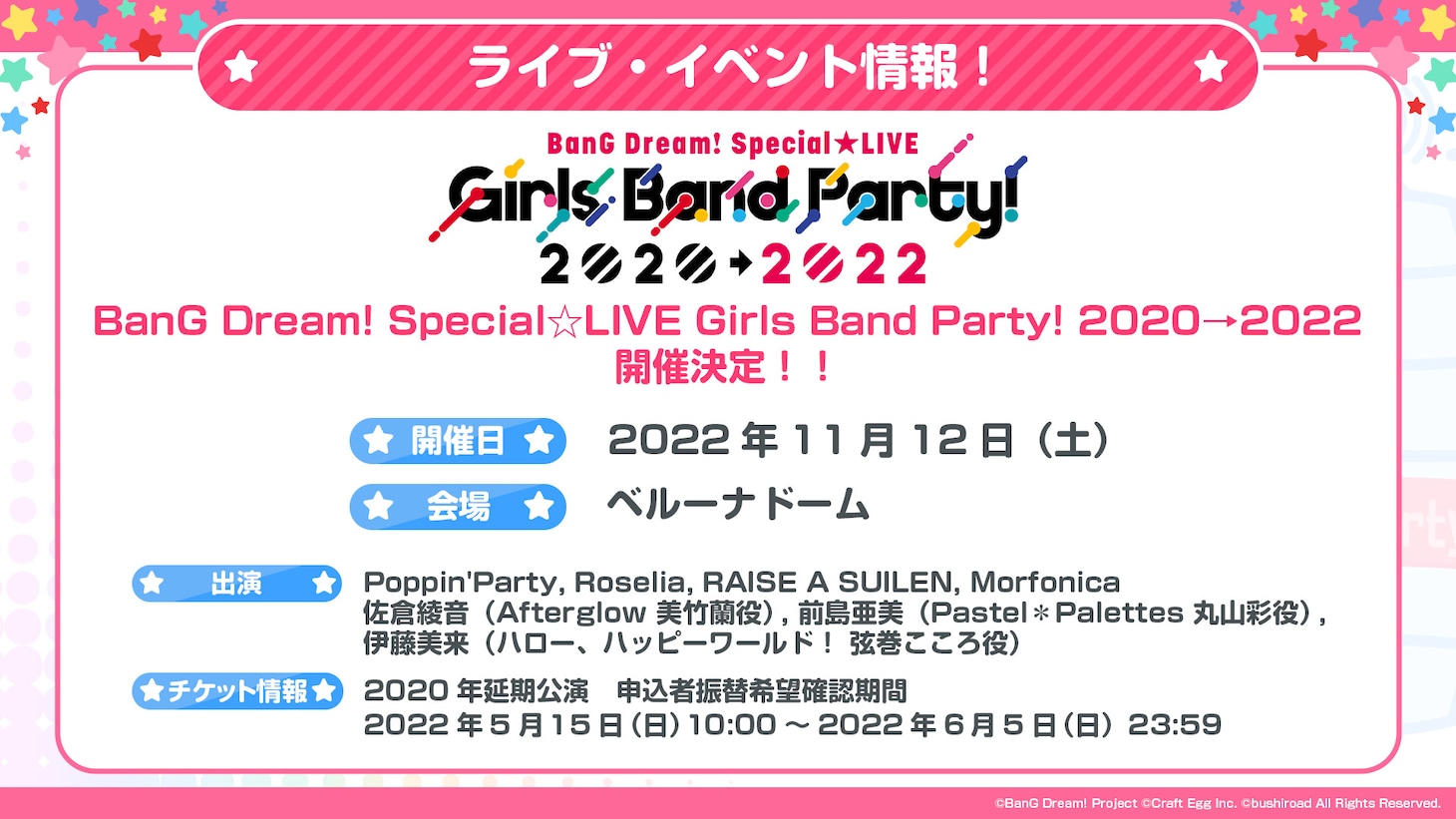 「BanG Dream! Special☆LIVE Girls Band Party! 2020→2022」告知画像