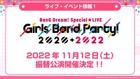 「BanG Dream! Special☆LIVE Girls Band Party! 2020→2022」告知画像