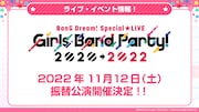 「BanG Dream! Special☆LIVE Girls Band Party! 2020→2022」告知画像