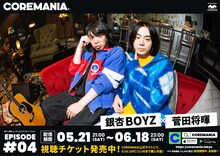 「COREMANIA #4：銀杏BOYZ × 菅田将暉」ビジュアル