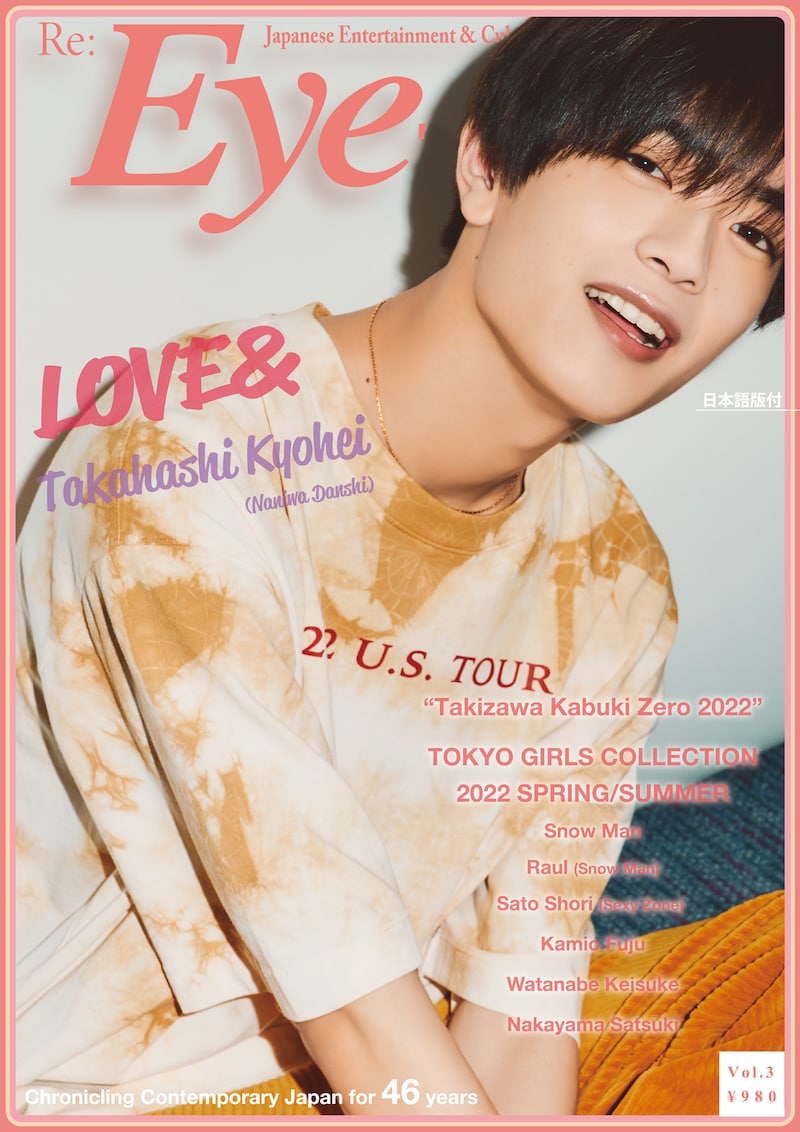 「Eye-Ai＋」Vol.3（6月17日発売）表紙。(c)Eye-Ai／あいあい