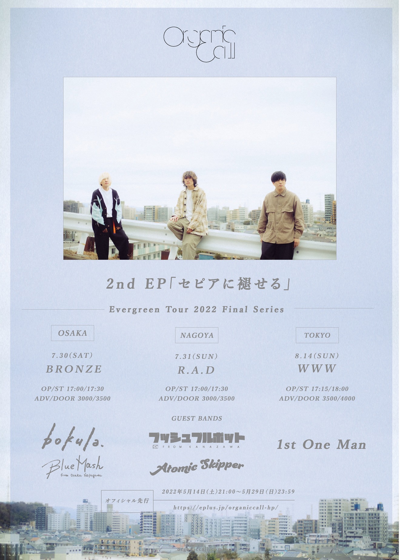 Organic Call「Evergreen Tour 2022」告知画像