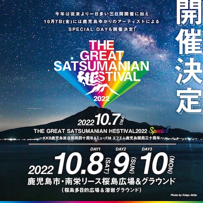 「THE GREAT SATSUMANIAN HESTIVAL 2022」告知ビジュアル