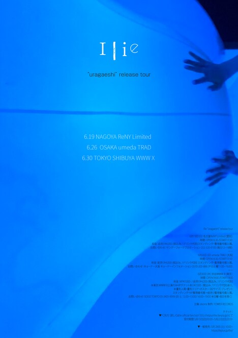 「Ilie “uragaeshi” release tour」告知ビジュアル