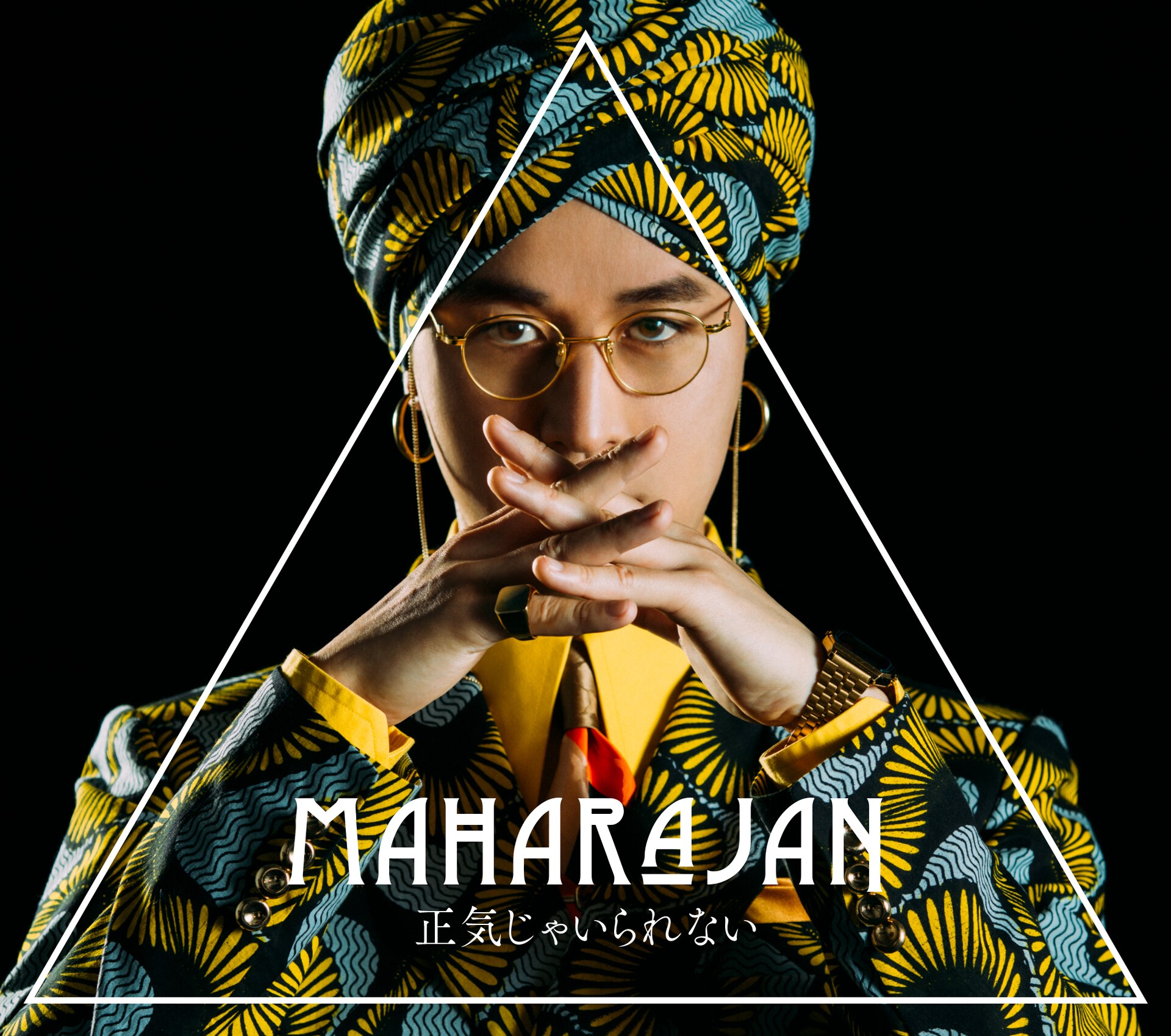 マハラージャン「正気じゃいられない」ジャケット公開 - 音楽ナタリー
