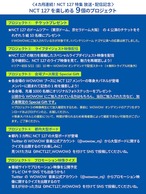 「NCT 127を楽しめる9個のプロジェクト」告知画像