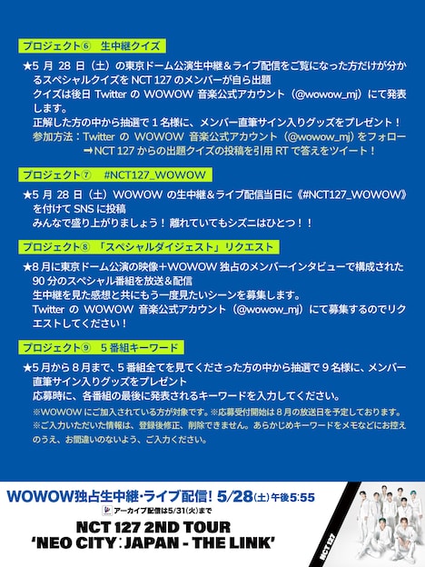 「NCT 127を楽しめる9個のプロジェクト」告知画像