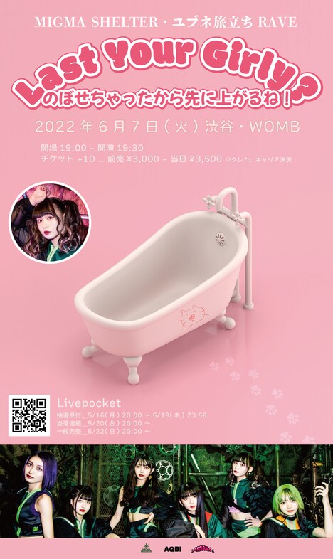 MIGMA SHELTER・ユブネ旅立ちRAVE「Last Your Girly? ～のぼせちゃったから先に上がるね！」ビジュアル