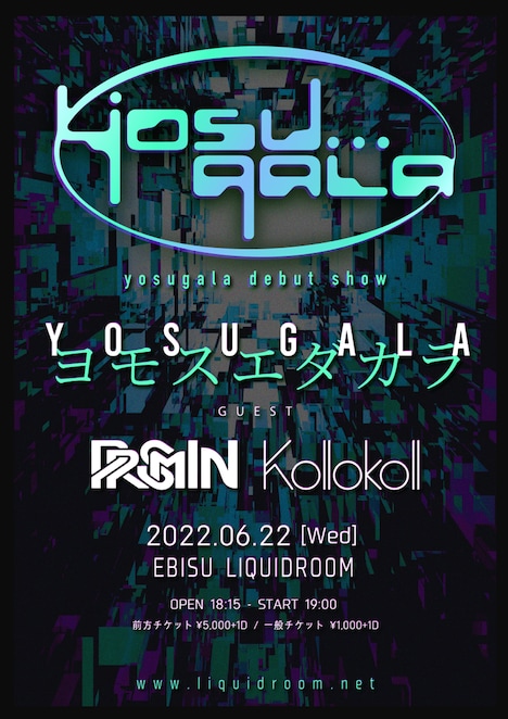 yosugala「ヨモスエダカラ」告知ビジュアル