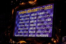 「乃木坂46 10th YEAR BIRTHDAY LIVE」の様子。