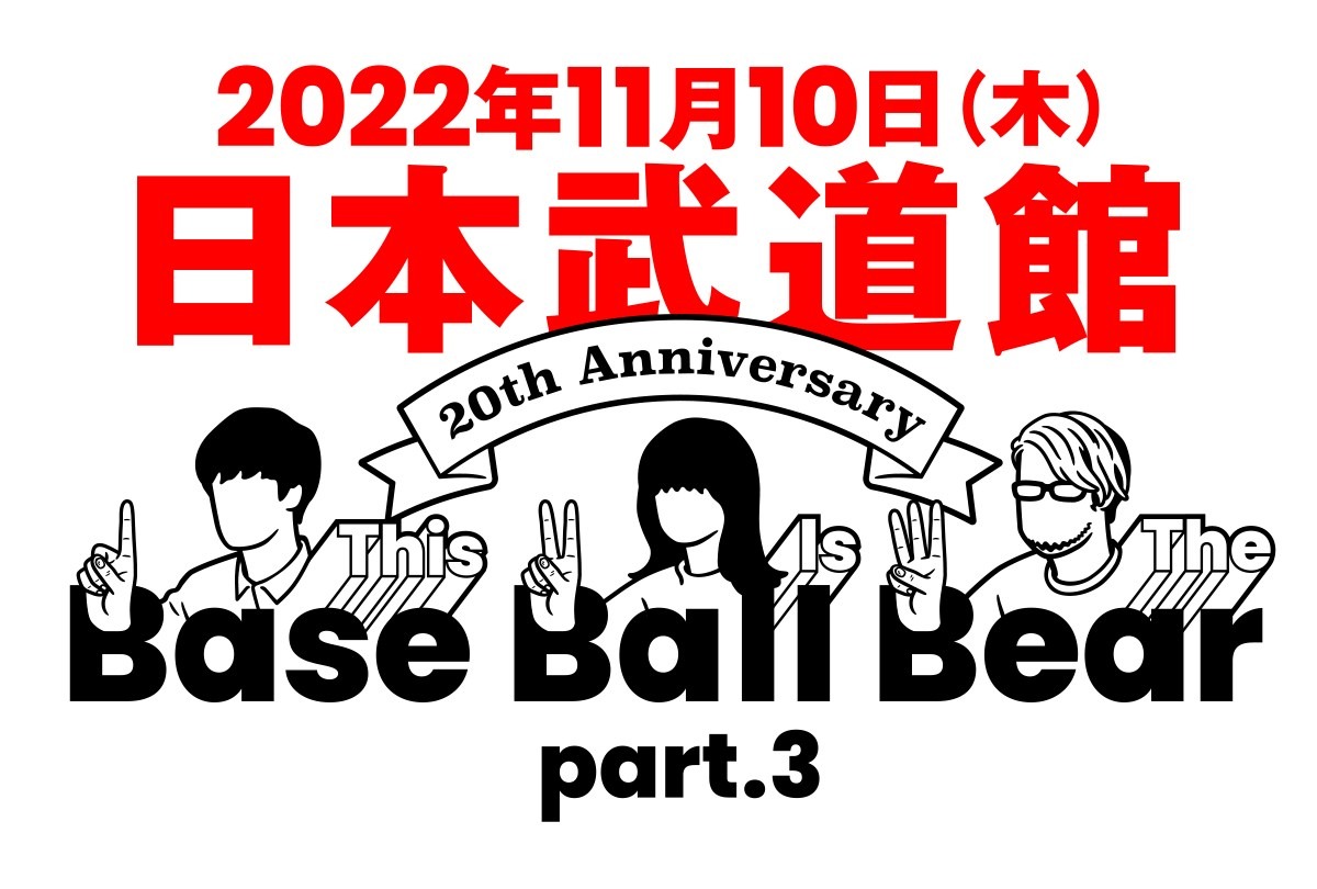 Base Ball Bear「（This Is The）Base Ball Bear part.3」告知ビジュアル