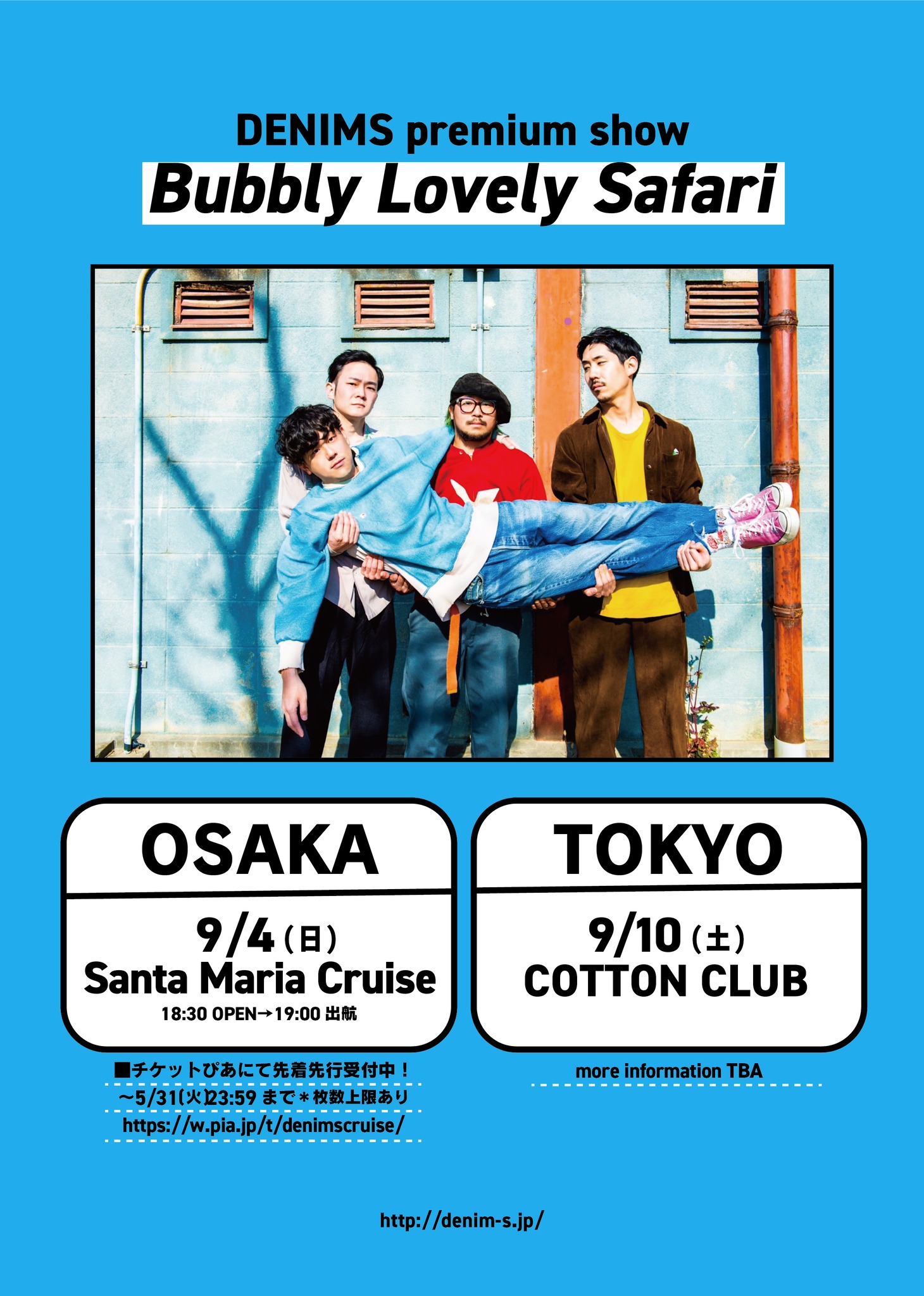 「DENIMS premium show『Bubbly Lovely Safari』」告知ビジュアル