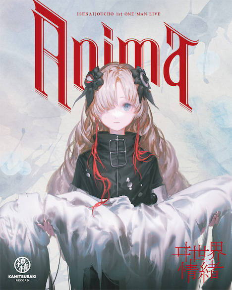 ヰ世界情緒「ヰ世界情緒 1st ONE-MAN LIVE『Anima』」ジャケット
