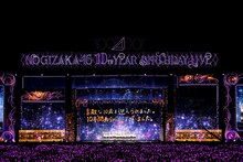 「乃木坂46 10th YEAR BIRTHDAY LIVE」の様子。