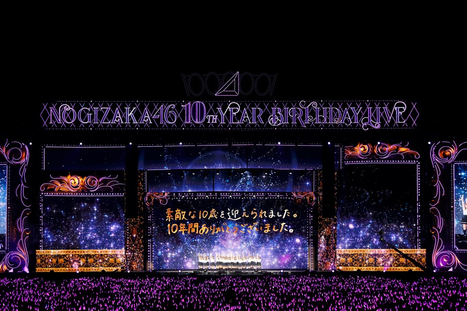 「乃木坂46 10th YEAR BIRTHDAY LIVE」の様子。