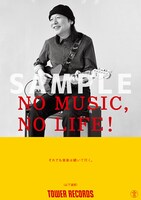 「NO MUSIC, NO LIFE.」ポスターのサンプル画像。
