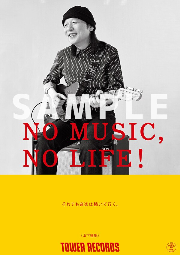 「NO MUSIC, NO LIFE.」ポスターのサンプル画像。
