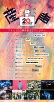 「アルカラ20周年記念2マンツアー“産声”」フライヤー