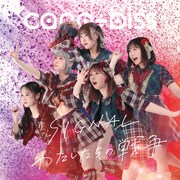 cana÷biss「SIGNAL / わたしたちの戦争」ジャケット