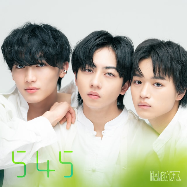 原因は自分にある。「545
」配信ジャケット