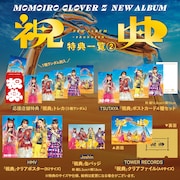 ももいろクローバーZ「祝典」店舗別オリジナル特典のデザイン。