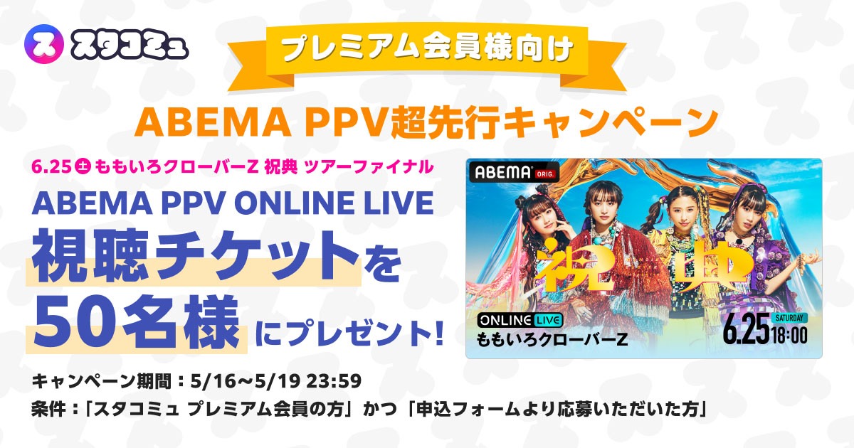 スタコミュキャンペーン告知ビジュアル (c)2022 STARDUST PROMOTION, INC.