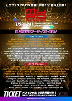 「MURO FESTIVAL 2022」出演者一覧