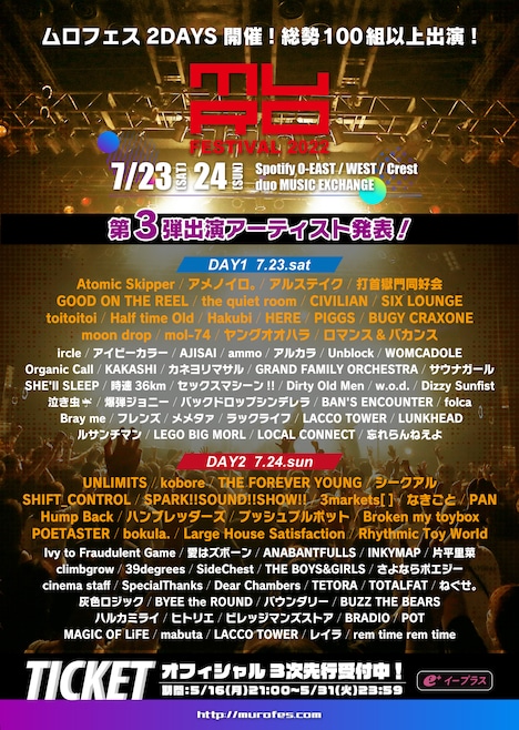 「MURO FESTIVAL 2022」出演者一覧