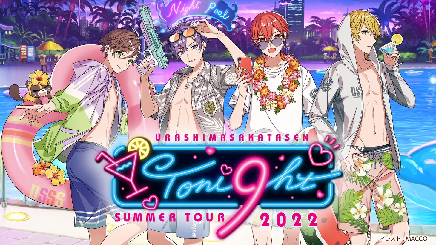 「浦島坂田船 SUMMER TOUR 2022 Toni9ht」ビジュアル（イラスト：MACCO）