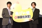 FANTASTICS八木勇征、萩原利久とのＷ主演作「美しい彼」映画化に「楽しみでしょうがない」