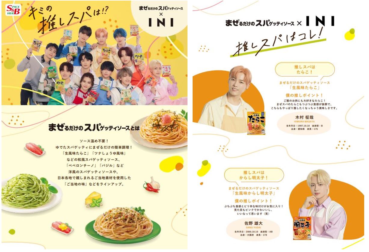 「まぜるだけのスパゲッティソース」ブランドページより。