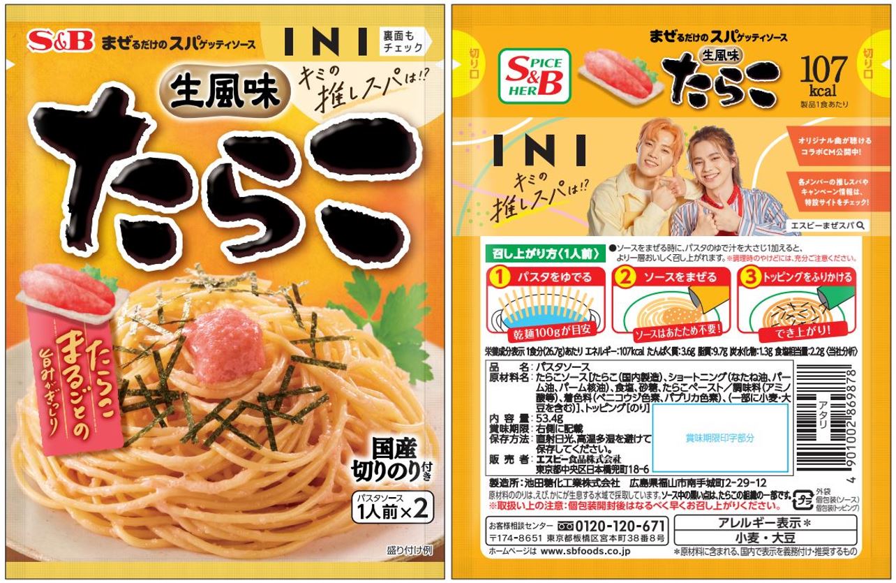 INIが起用された「まぜるだけのスパゲッティソース」期間限定パッケージ（生風味たらこ）。