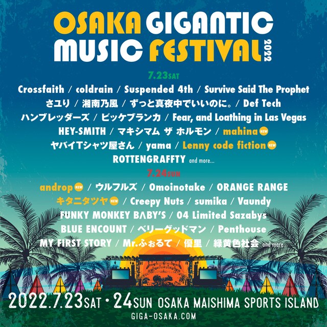 「OSAKA GIGANTIC MUSIC FESTIVAL2022」告知画像