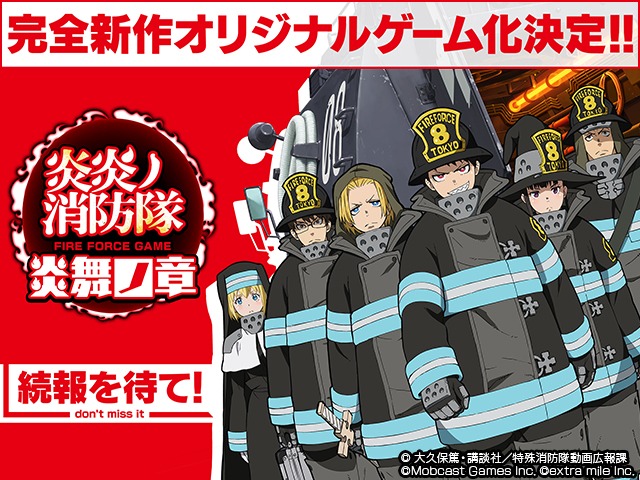 スマートフォン向けゲーム「炎炎ノ消防隊』壱ノ章」告知画像