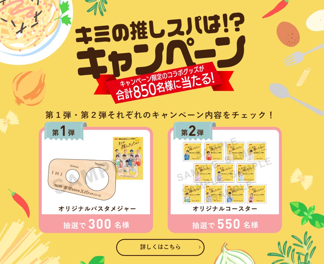 「キミの推しスパは!?」概要