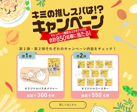 「キミの推しスパは!?」概要