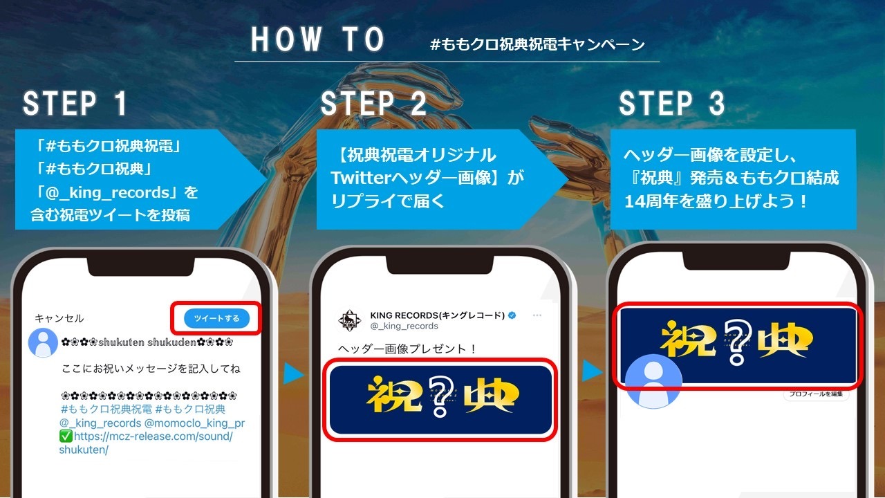 キャンペーン「#ももクロ祝典祝電」告知画像