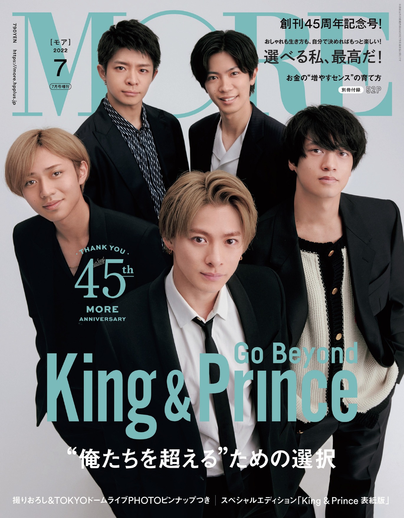 「MORE」7月号表紙画像